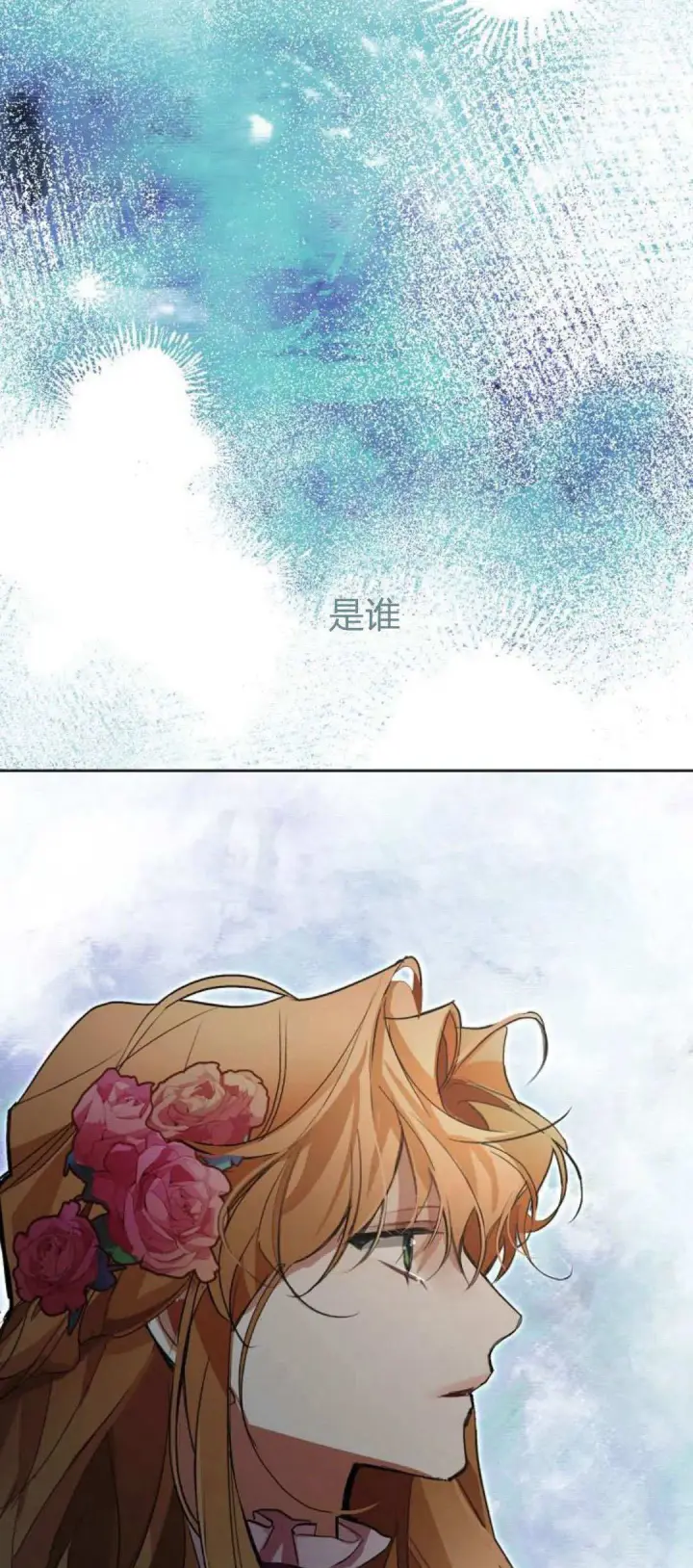 漫画《寻找度过初夜的恶女》第15话第13张图