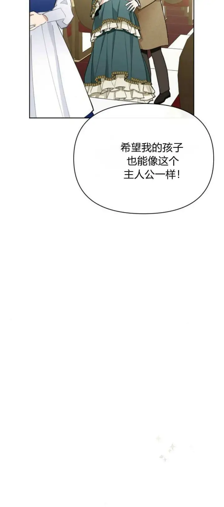 漫画《寻找度过初夜的恶女》第15话第18张图