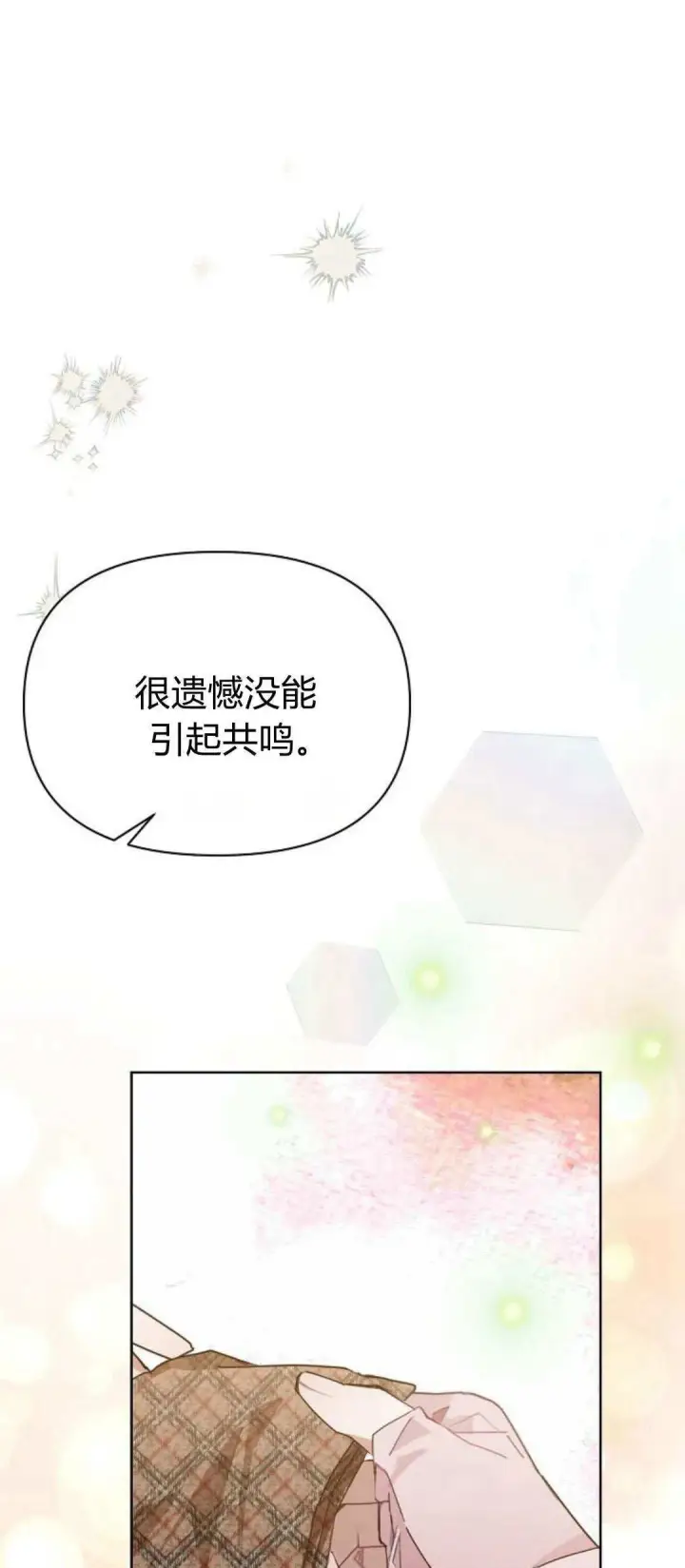 漫画《寻找度过初夜的恶女》第15话第21张图
