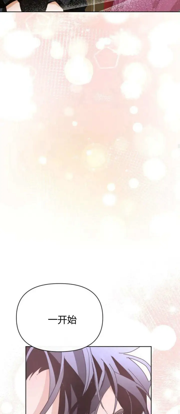 漫画《寻找度过初夜的恶女》第15话第24张图
