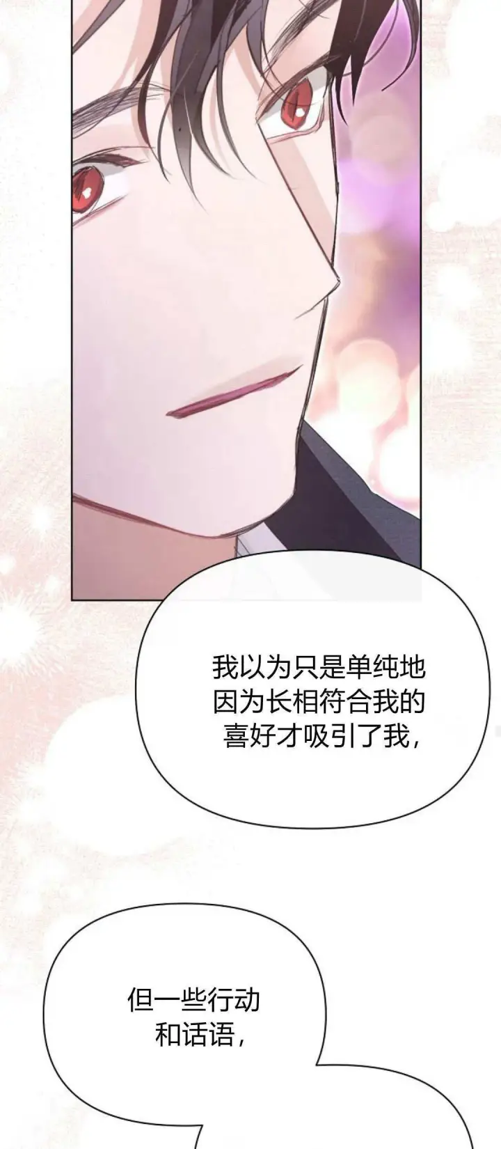 漫画《寻找度过初夜的恶女》第15话第25张图