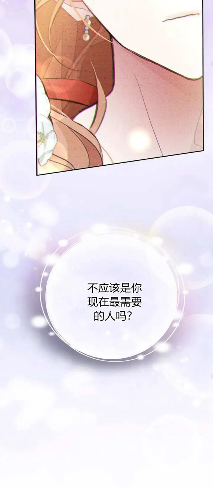 漫画《寻找度过初夜的恶女》第15话第30张图