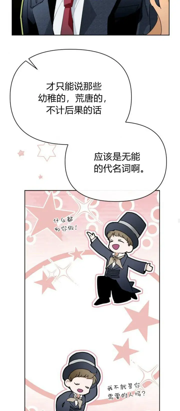 漫画《寻找度过初夜的恶女》第15话第32张图
