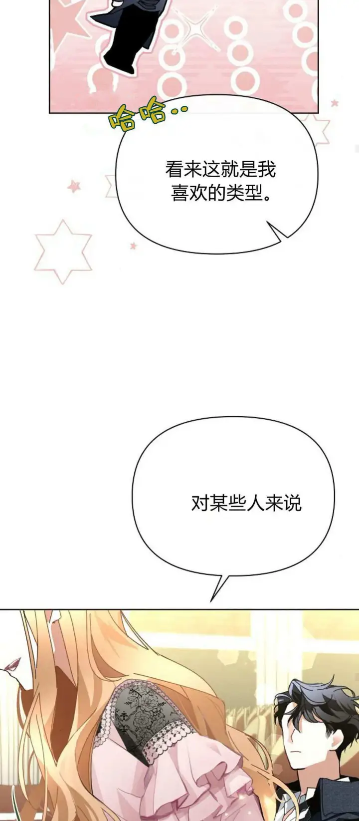漫画《寻找度过初夜的恶女》第15话第33张图