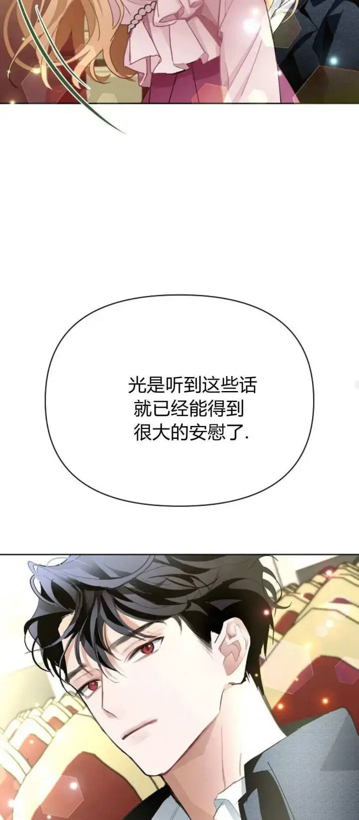漫画《寻找度过初夜的恶女》第15话第34张图