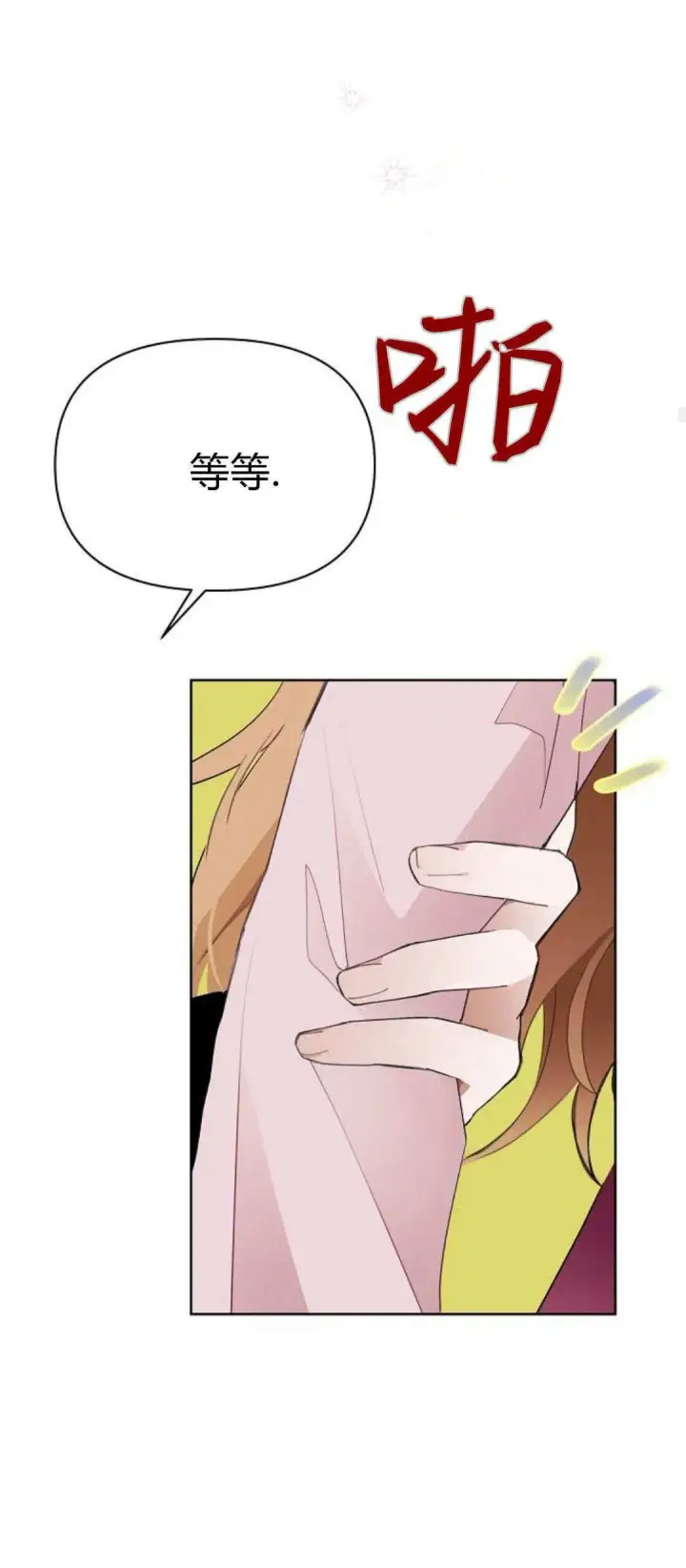 漫画《寻找度过初夜的恶女》第15话第40张图