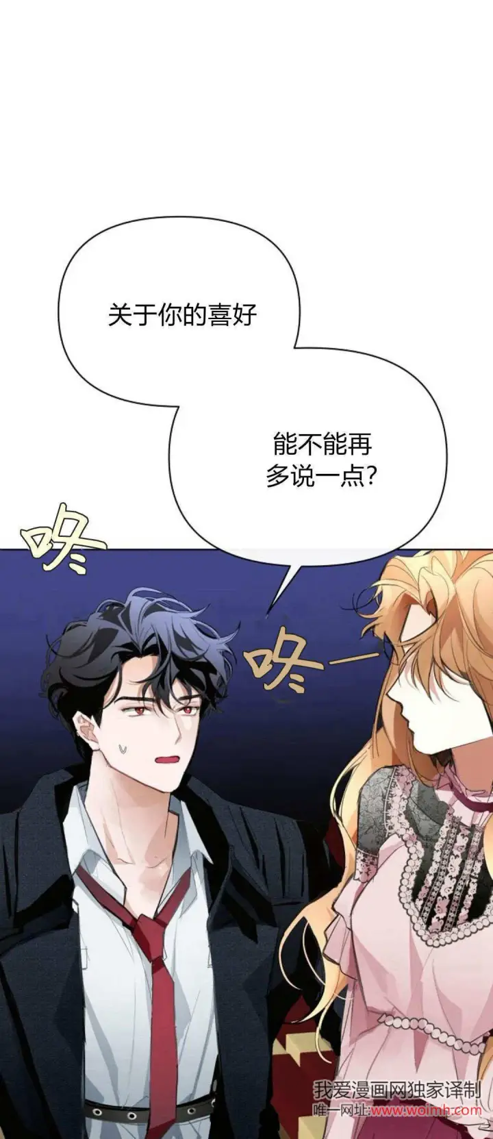 漫画《寻找度过初夜的恶女》第15话第41张图