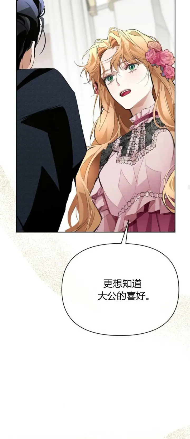 漫画《寻找度过初夜的恶女》第15话第46张图