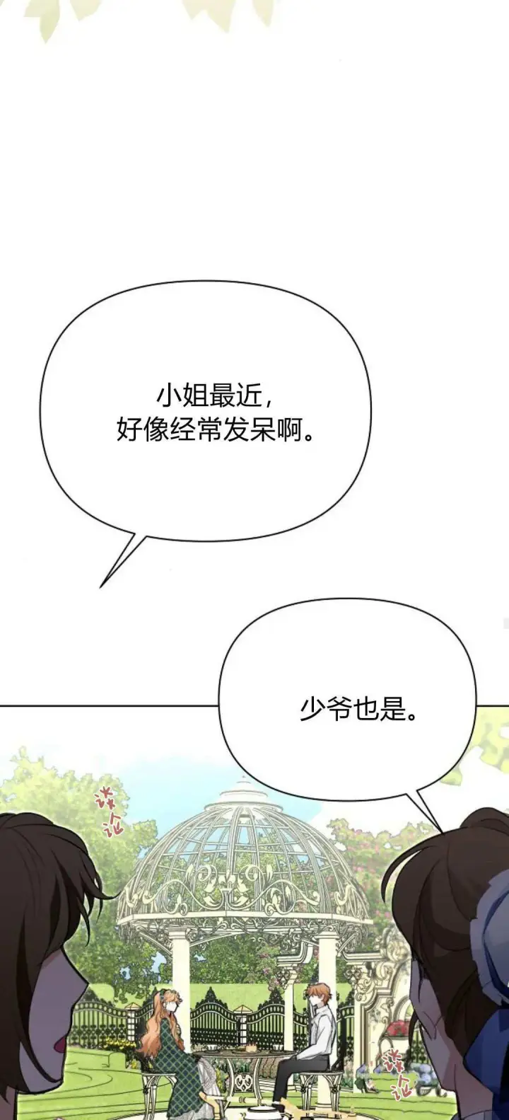 漫画《寻找度过初夜的恶女》第15话第65张图