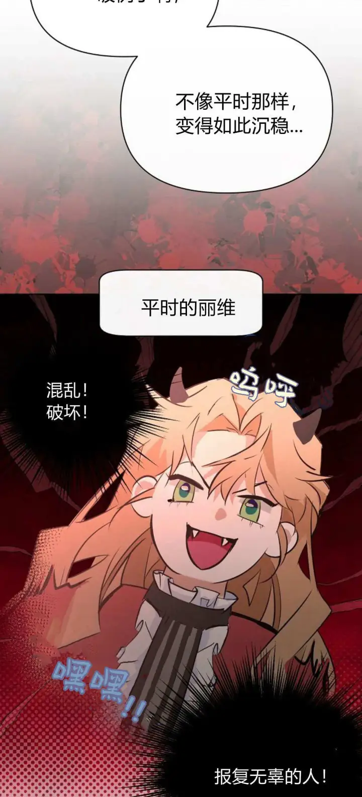 漫画《寻找度过初夜的恶女》第15话第68张图