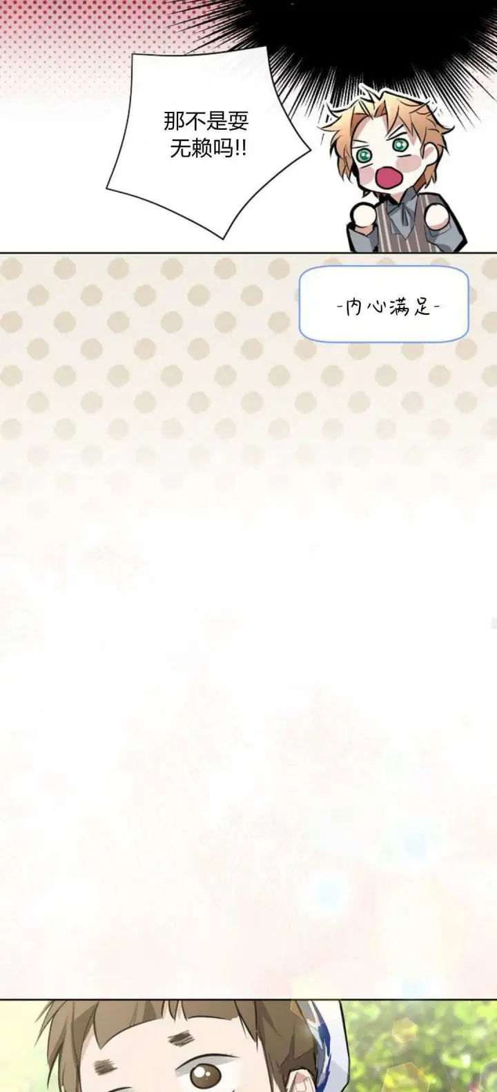 漫画《寻找度过初夜的恶女》第15话第69张图