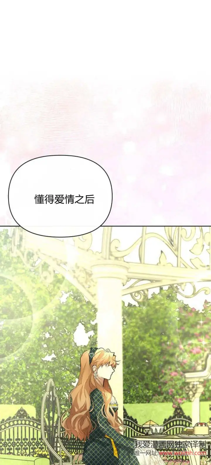 漫画《寻找度过初夜的恶女》第15话第71张图
