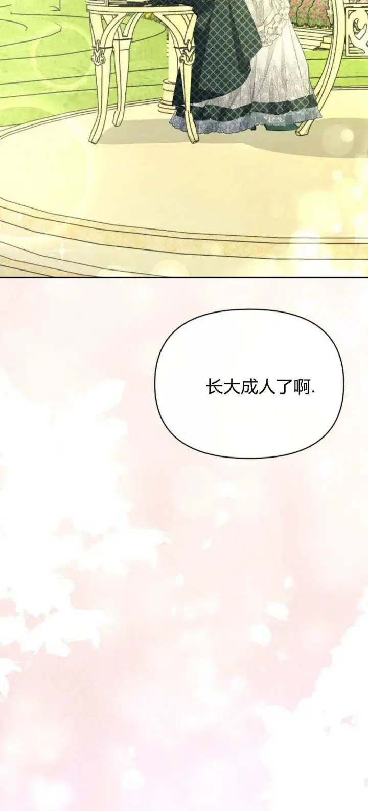 漫画《寻找度过初夜的恶女》第15话第72张图