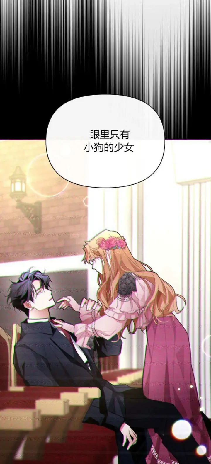 漫画《寻找度过初夜的恶女》第15话第74张图
