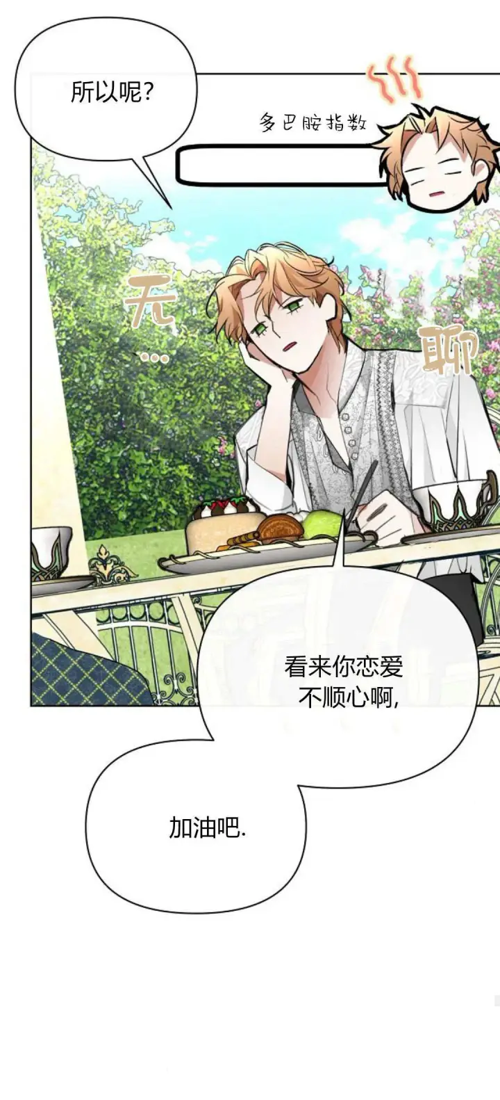 漫画《寻找度过初夜的恶女》第15话第80张图