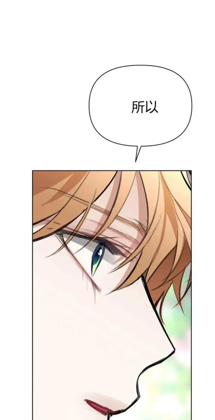 漫画《寻找度过初夜的恶女》第15话第81张图