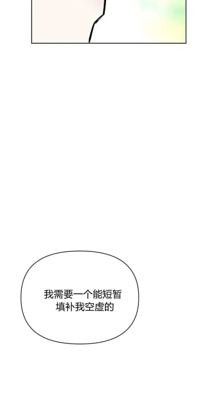 漫画《寻找度过初夜的恶女》第15话第82张图