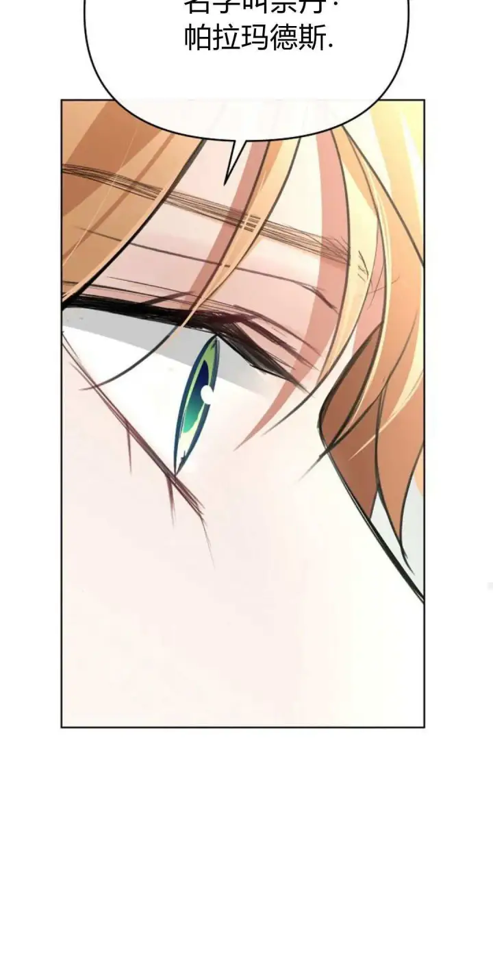 漫画《寻找度过初夜的恶女》第15话第85张图