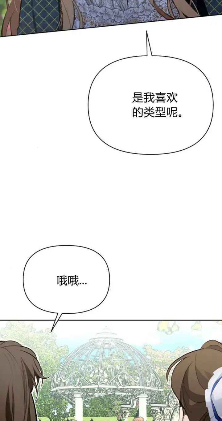 漫画《寻找度过初夜的恶女》第15话第92张图
