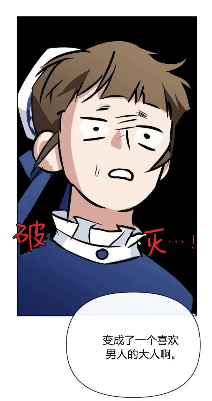 漫画《寻找度过初夜的恶女》第15话第94张图