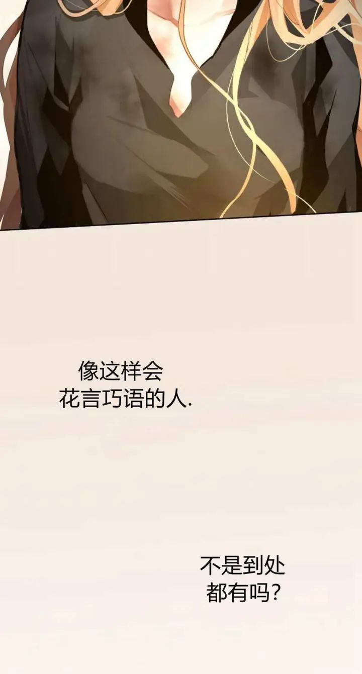 漫画《寻找度过初夜的恶女》第16话第14张图