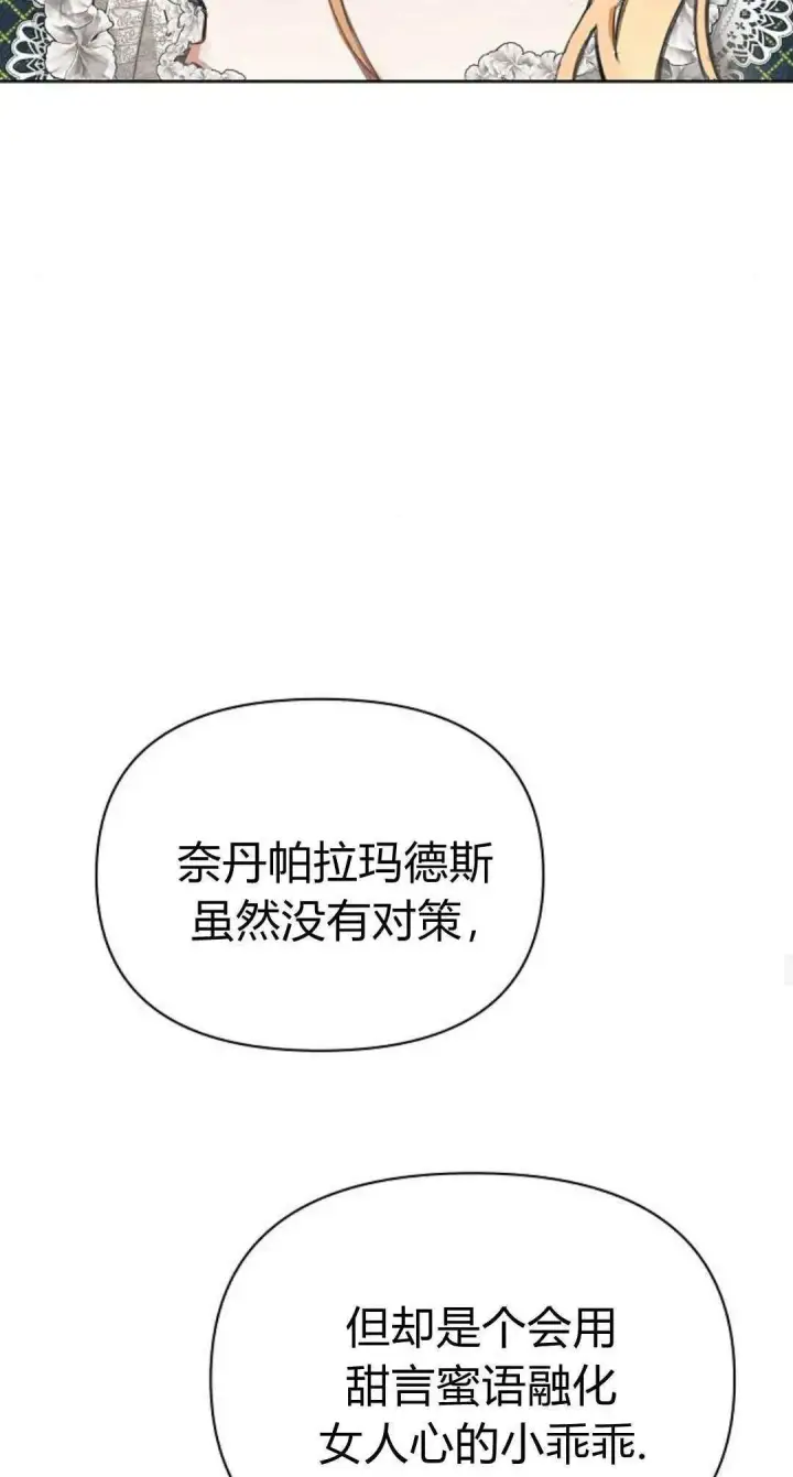 漫画《寻找度过初夜的恶女》第16话第16张图