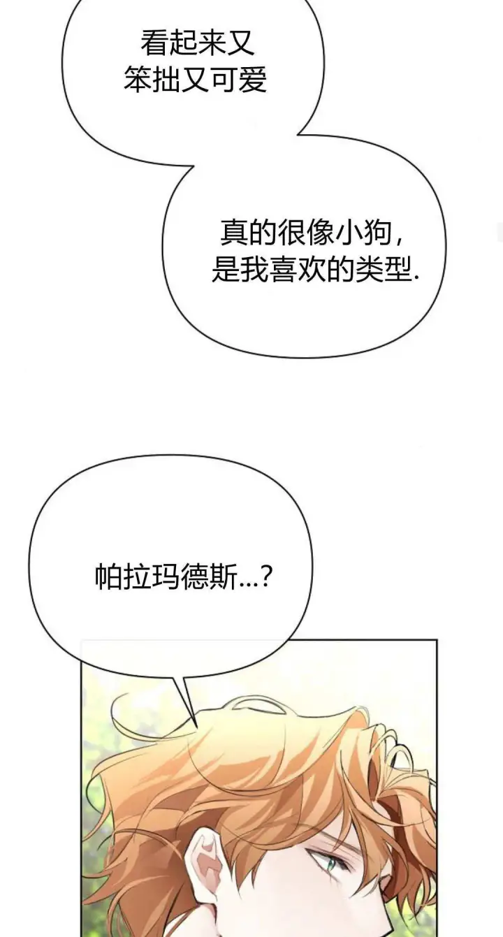 漫画《寻找度过初夜的恶女》第16话第18张图