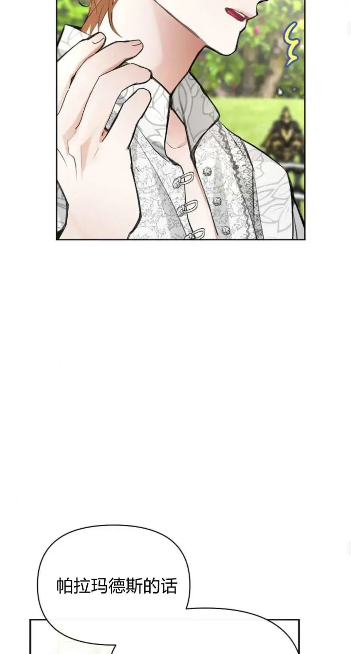 漫画《寻找度过初夜的恶女》第16话第19张图