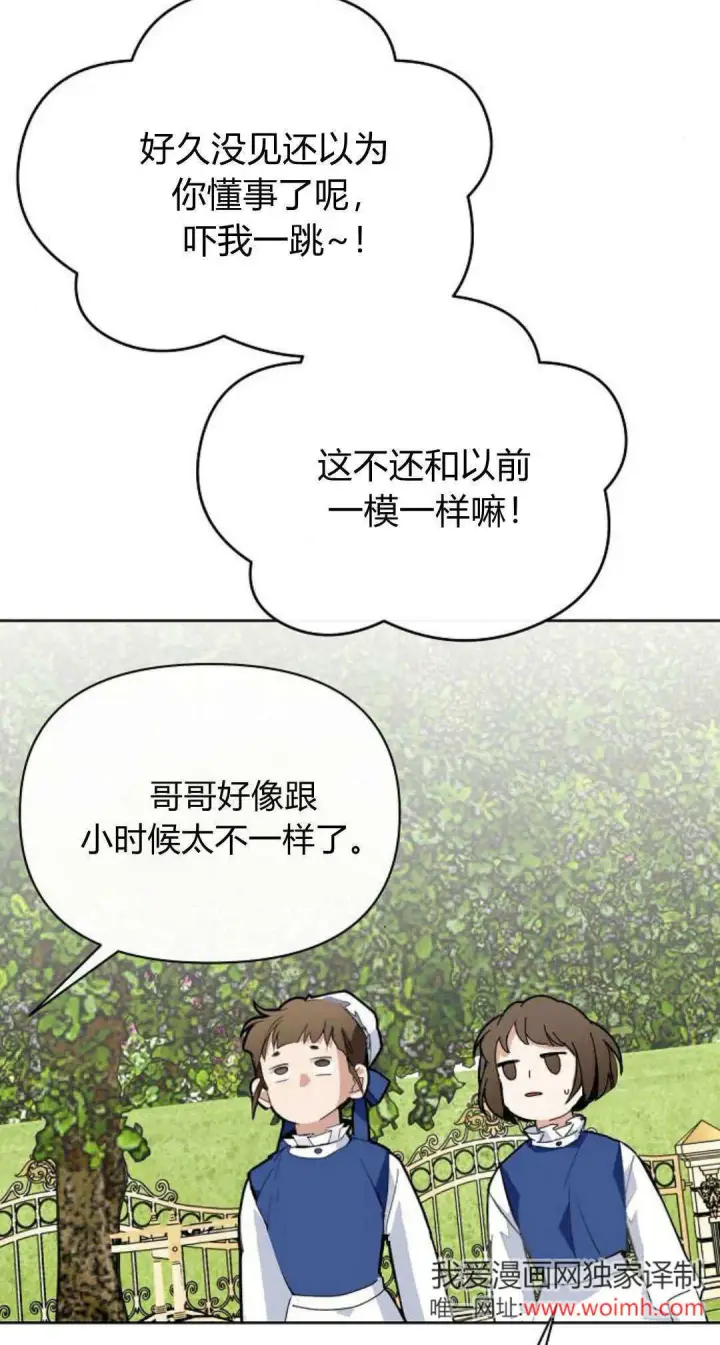 漫画《寻找度过初夜的恶女》第16话第23张图