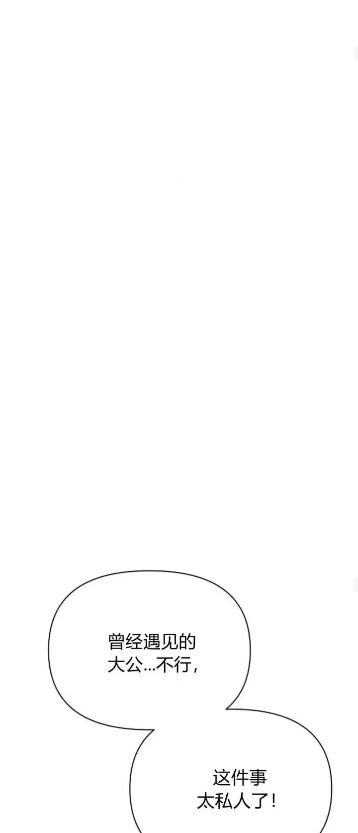 漫画《寻找度过初夜的恶女》第16话第44张图