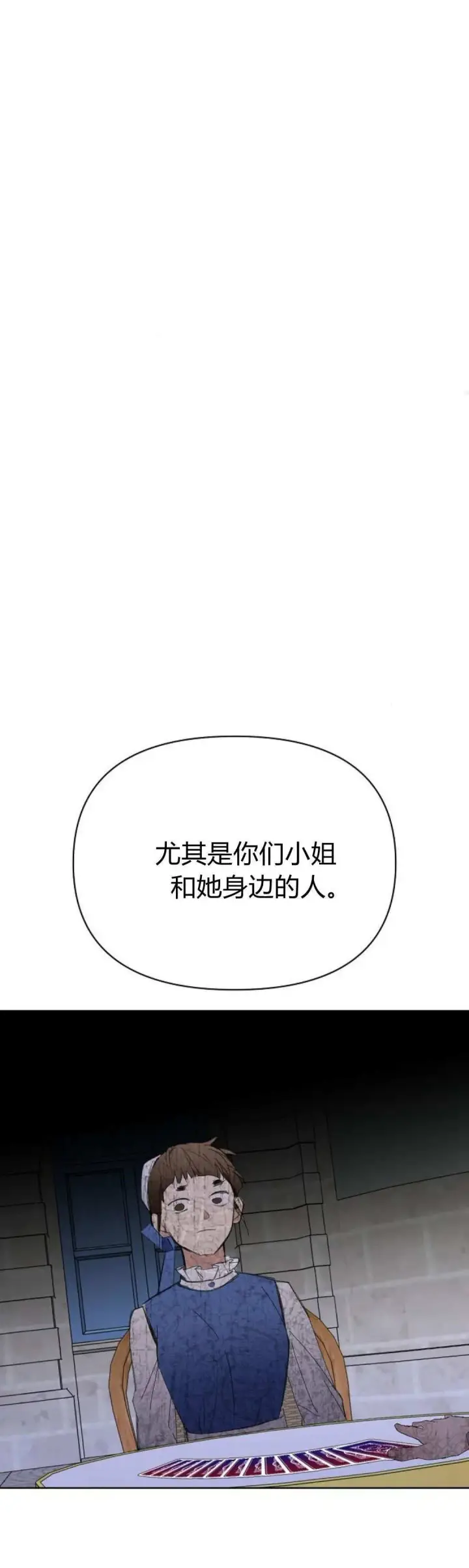 漫画《寻找度过初夜的恶女》第16话第53张图