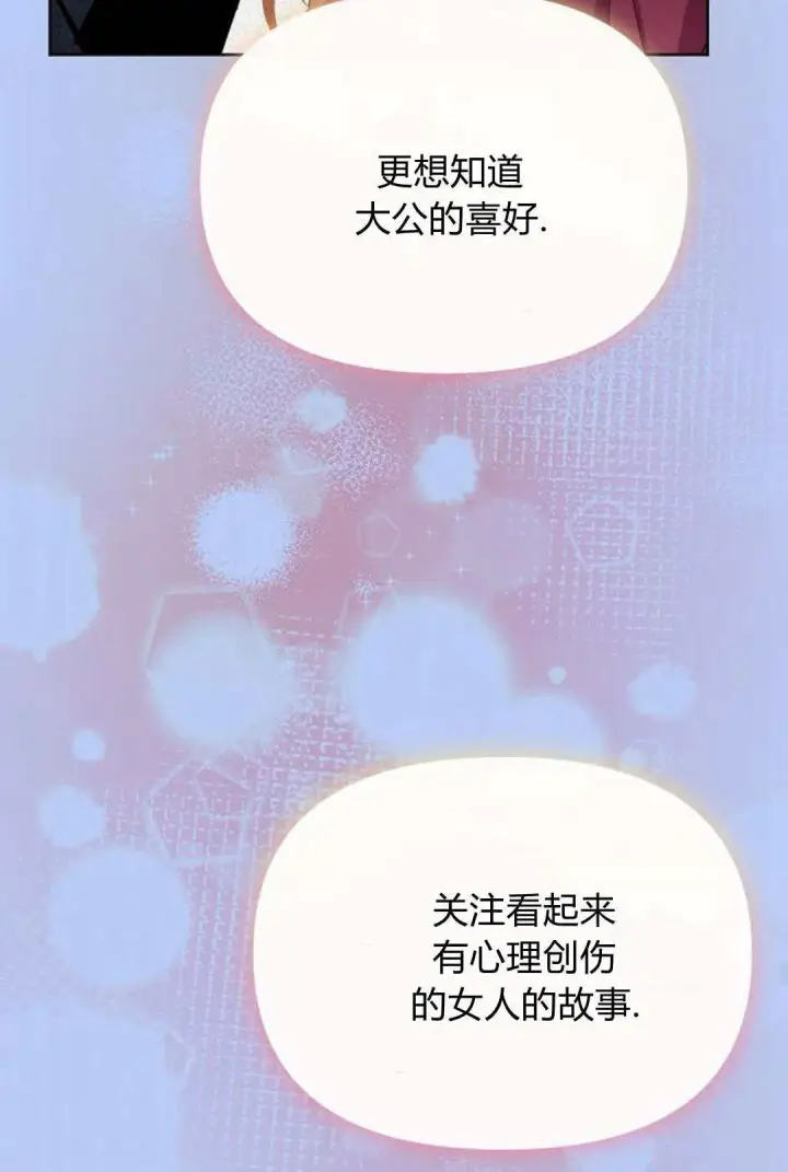 漫画《寻找度过初夜的恶女》第18话第68张图