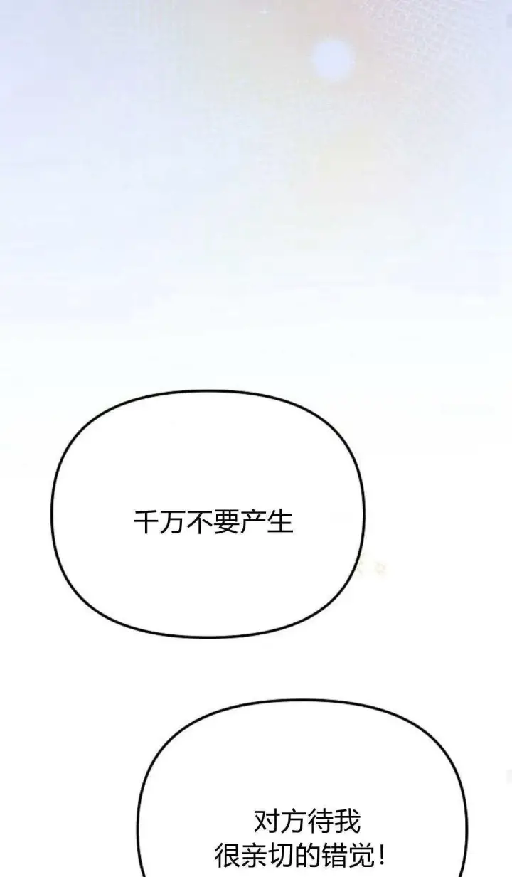 漫画《寻找度过初夜的恶女》第18话第77张图