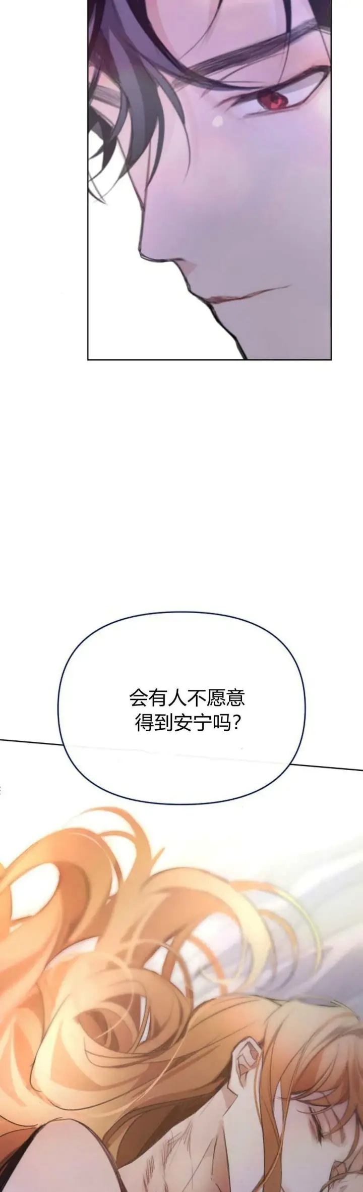 漫画《寻找度过初夜的恶女》第18话第84张图
