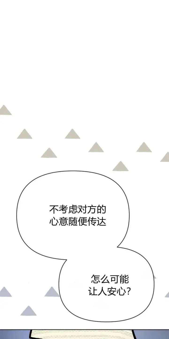 漫画《寻找度过初夜的恶女》第19话第15张图