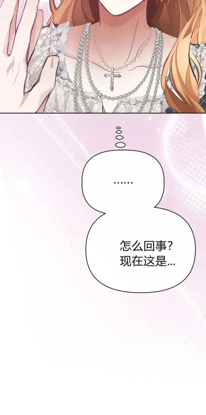 漫画《寻找度过初夜的恶女》第19话第50张图