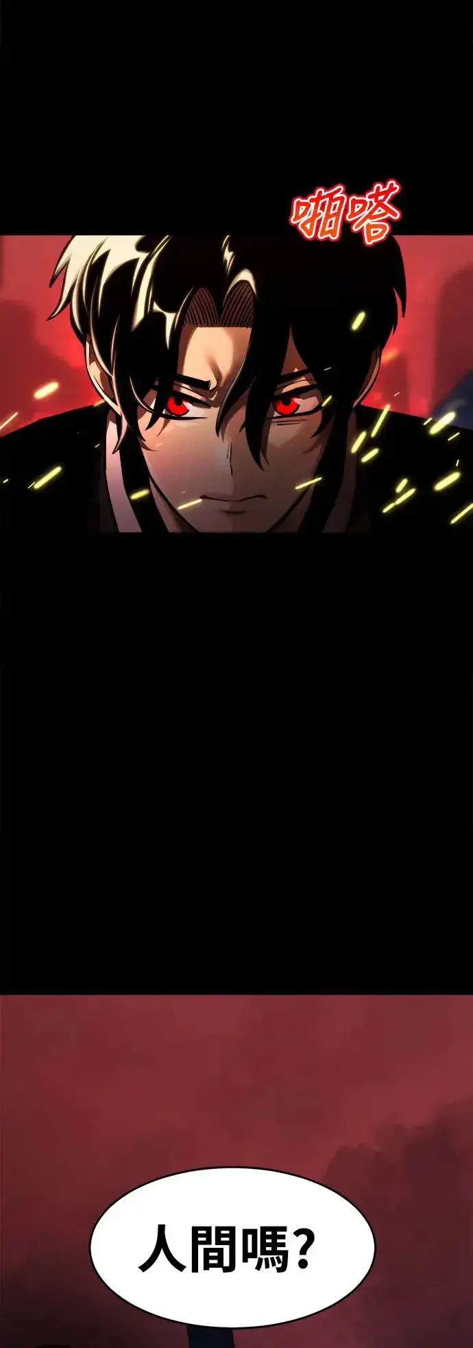 漫画《阎罗降临》第1话第120张图