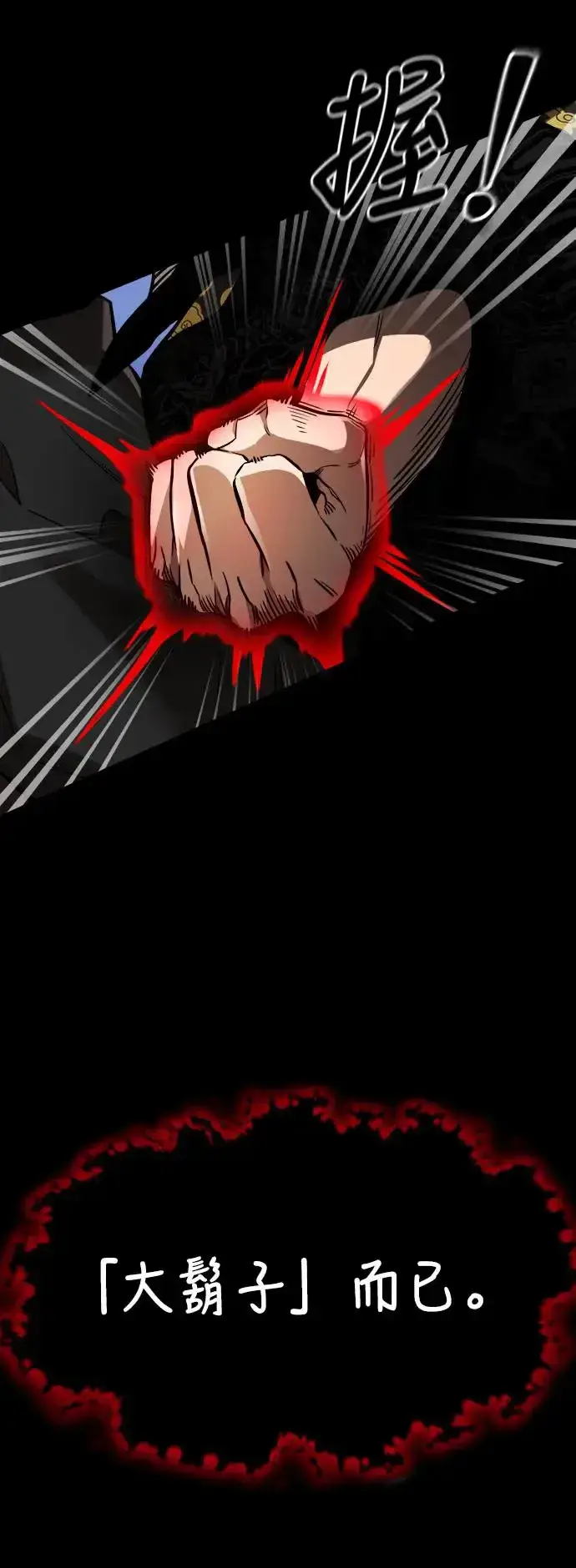 漫画《阎罗降临》第2话第62张图