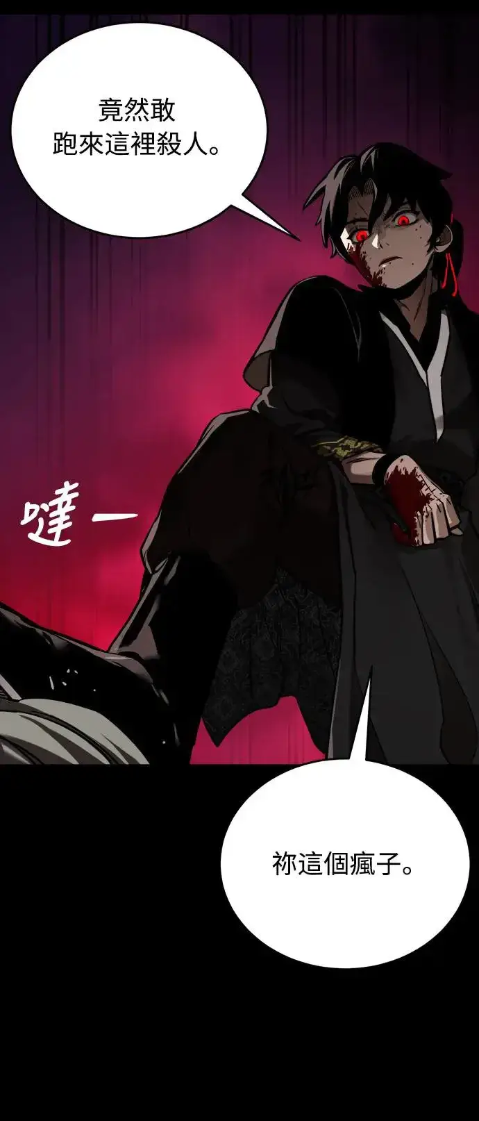 漫画《阎罗降临》第2话第77张图