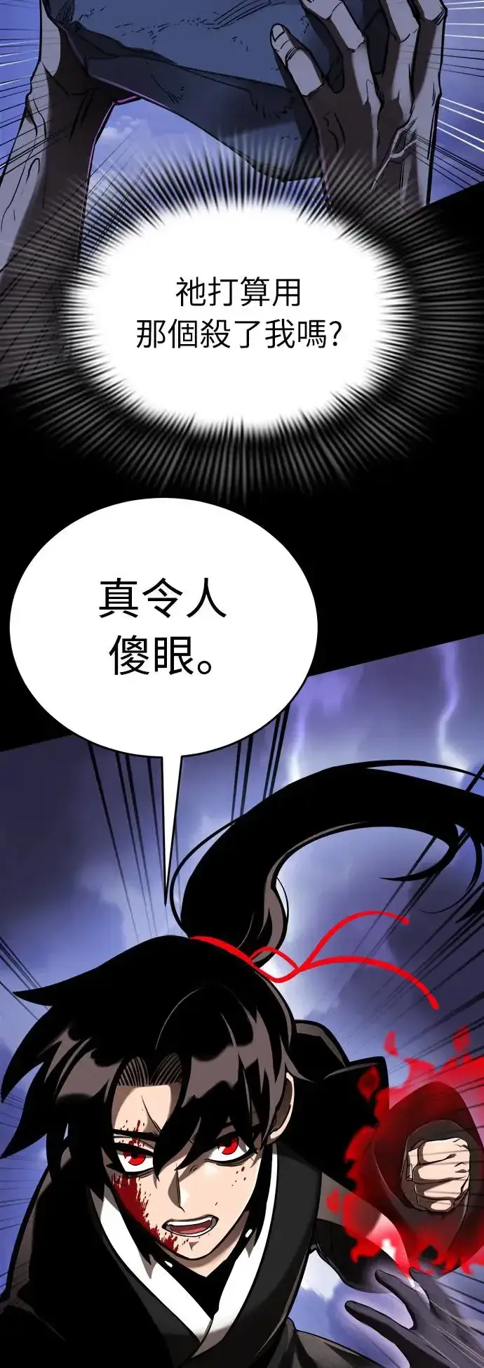 漫画《阎罗降临》第2话第86张图