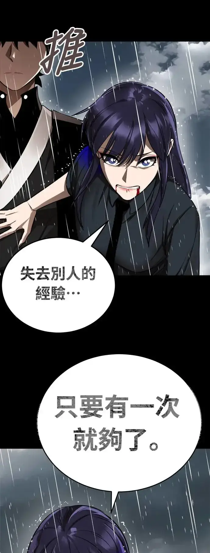 漫画《阎罗降临》第3话第103张图