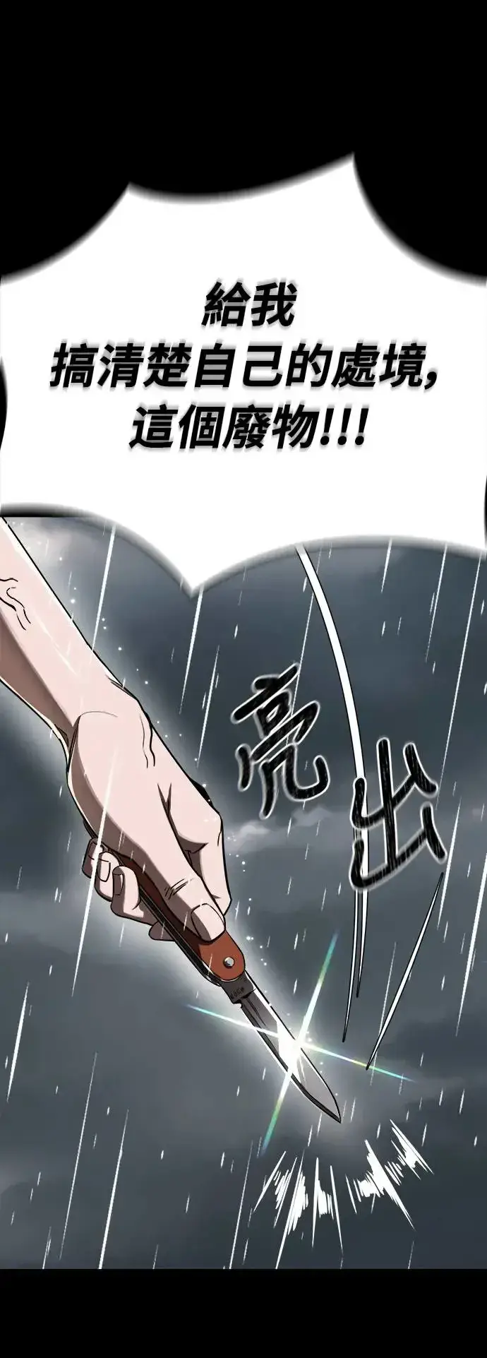 漫画《阎罗降临》第3话第106张图