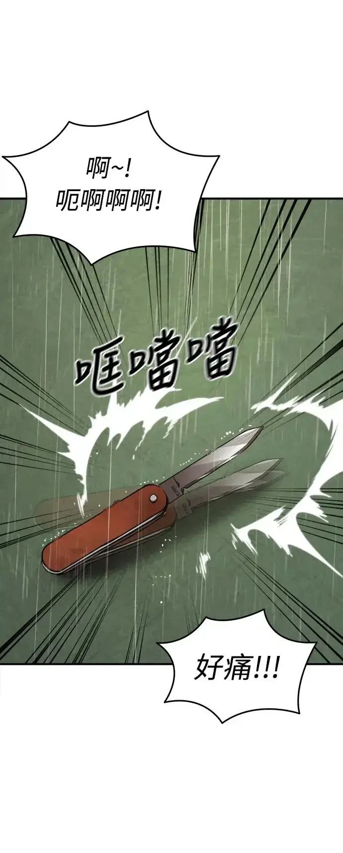 漫画《阎罗降临》第3话第113张图