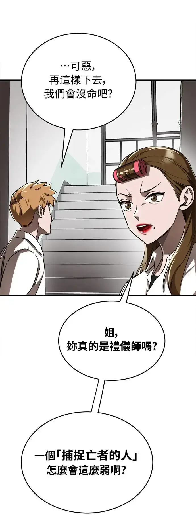 漫画《阎罗降临》第3话第33张图