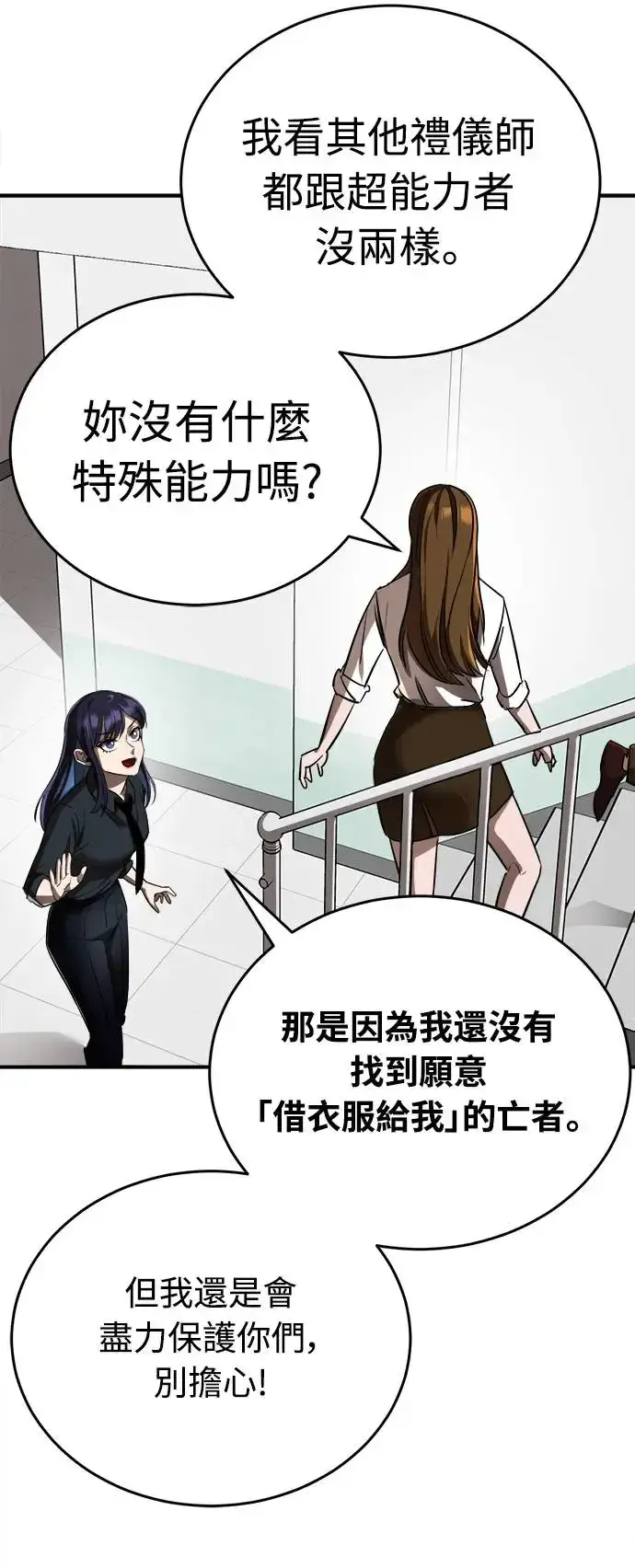 漫画《阎罗降临》第3话第34张图
