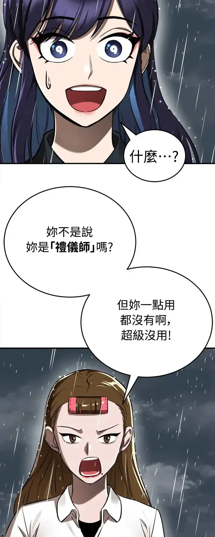 漫画《阎罗降临》第3话第62张图