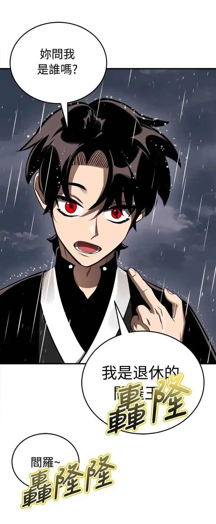 漫画《阎罗降临》第3话第67张图