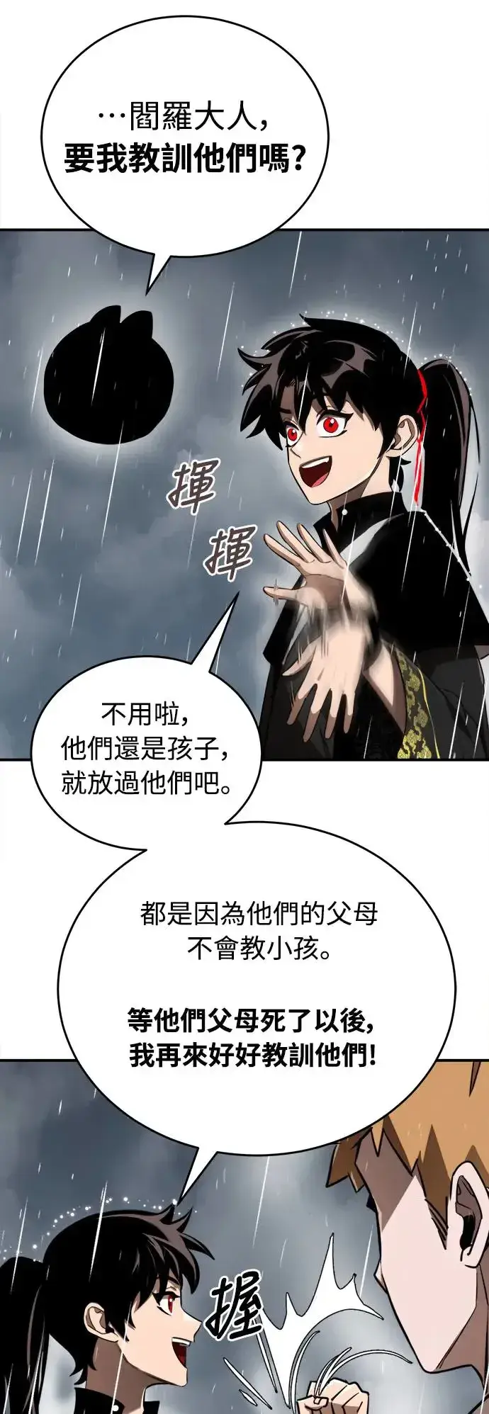 漫画《阎罗降临》第3话第75张图