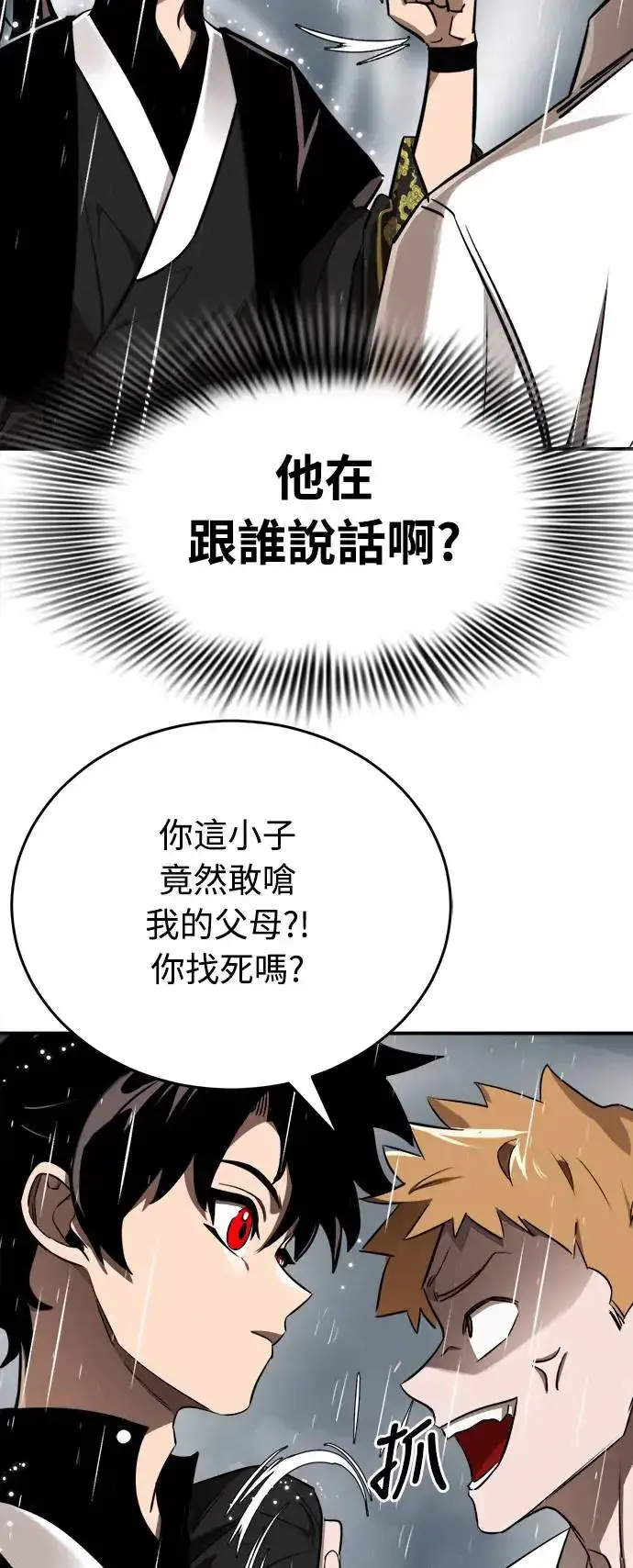 漫画《阎罗降临》第3话第76张图