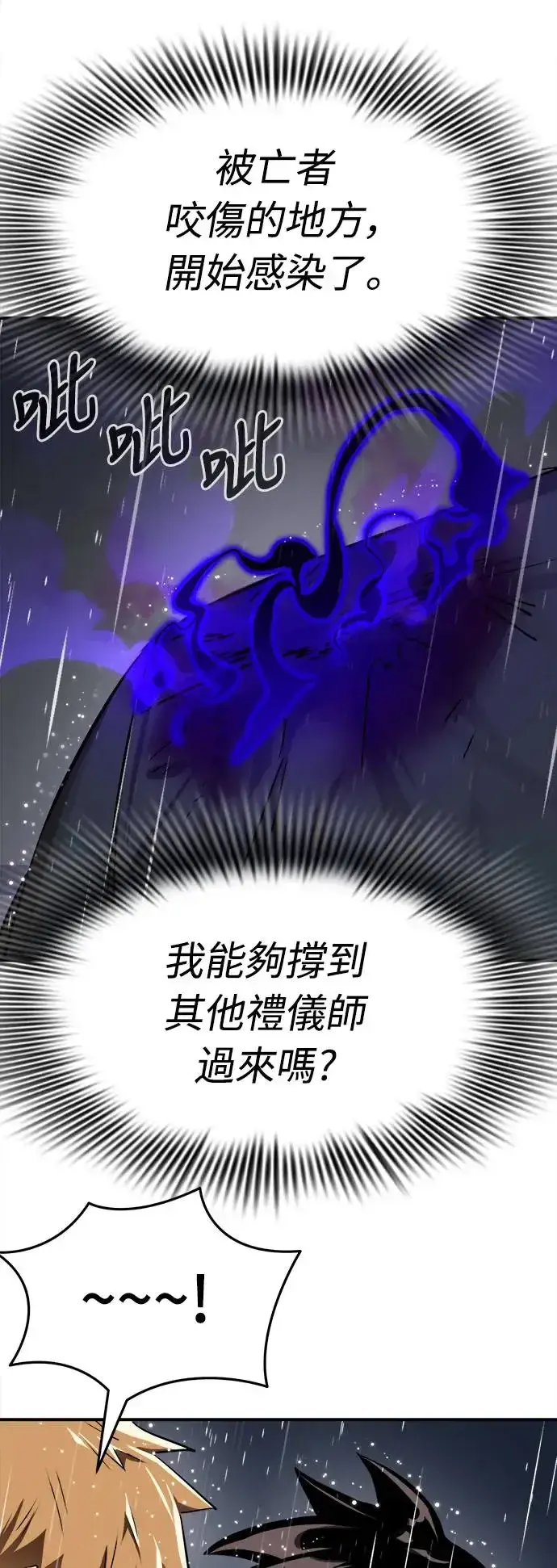 漫画《阎罗降临》第3话第80张图